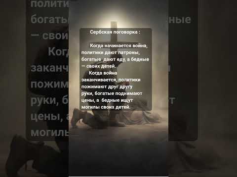 Самая горькая правда о войне