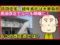 賃貸住宅、経年劣化は大家負担、民法改正でルール明確に！6つの改正点とは？【ユアライフアップガイド】