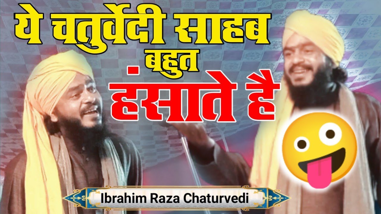 ये चर्तुवेदी साहब बहुत हसाते है | Date/1 March 2022 |•| ibrahi Raza chatavedi