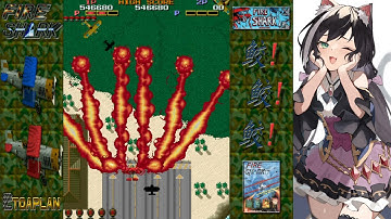 【AC】Fire Shark- NoMiss 1CC