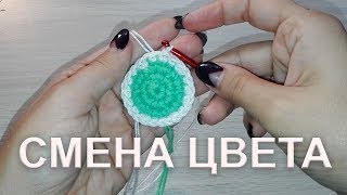 картинка: СМЕНА ЦВЕТА НИТИ ► Уроки вязания ► Крючком