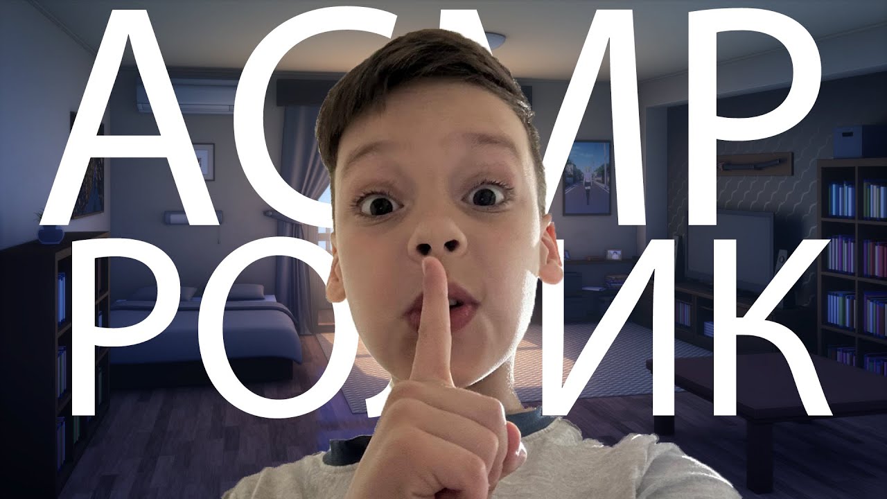 АСМР 2 - YouTube