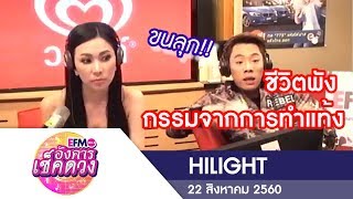 ห้องนอนตรงกับเมรุเผาศพ วิญญาณจองเวร- [ HIGHLIGHT อังคารเช็คดวง ]