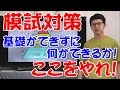 中学受験　社会＆国語　夏休み明け模試対策(#181)　元河合塾講師が作った映像授業
