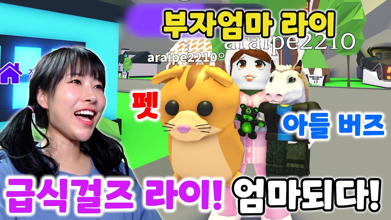 [로블록스] 급식걸즈 라이가 초부자 엄마가 된다면?ㅋㅋㅋ현질 엄청하는 입양하세요 상황극!!😂