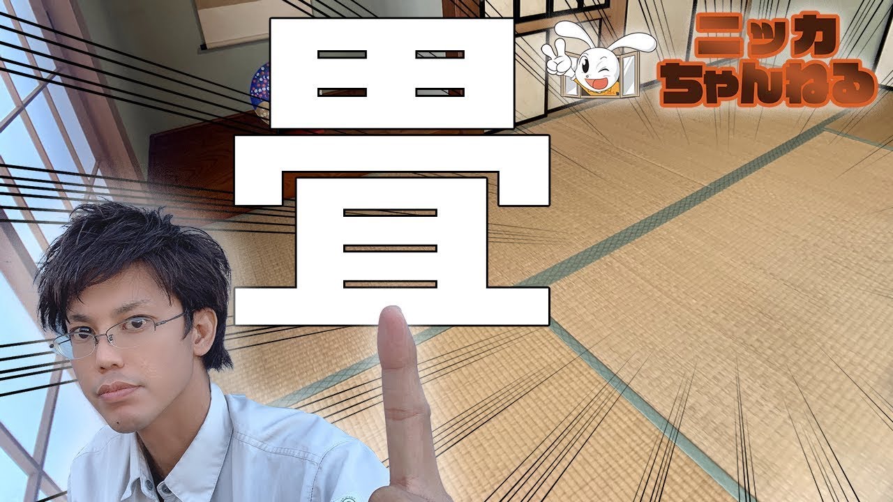 Japanese-style room renovation] Professional advice on tatami mats
