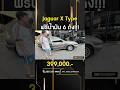Jaguar X Type ฟรีน้ำมัน 6 ถัง #Jaguar #Jaguarxtype #รถมือสอง