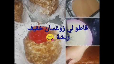 دائما مع تحضيرات العرس 🤵👰 .قاطو لي زوغسان هايل 😋😋