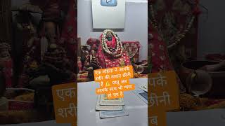 एक महिला ने आपके शरीर की ताकत छीनी नी है पर आप आपके  साथ भी न्याय हो रहा है #tarot #karma