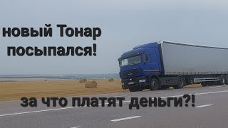 Дальнобой на МАЗе. Шторная романтика в жару