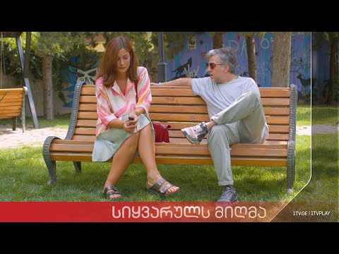 „სიყვარულს მიღმა“ - სეზონი 2, ეპიზოდი 2