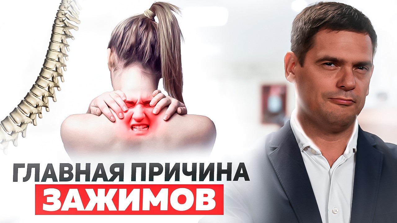 Быстрый Способ Избавиться От Боли и Зажимов в Теле НАВСЕГДА - YouTube