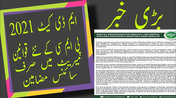 PMC New Rules Only Science Subjects Merit In MCAT 2021