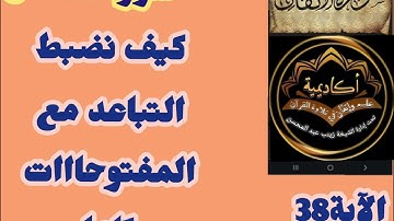 🎀@ختمة تصحيح تلاوة ب علم الإتقان من سورة الأنفال(وكيف نضبط التباعد في المفتوحات بداية من كلمة الله🎀