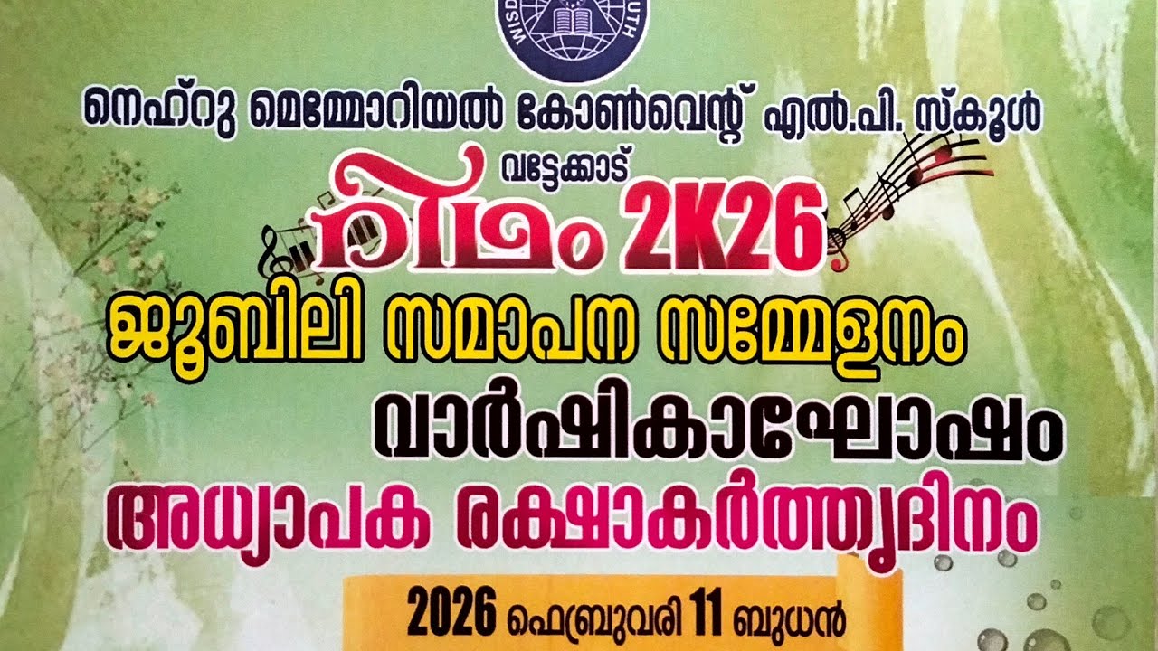 N M C L P School Vattakkad Annualday and Golden Silver Jubilee Celebration 