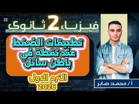 An Easy And Fun Explanation Of Communicating Vessels And Bifurcated Tubes Physics 2 Secondary 