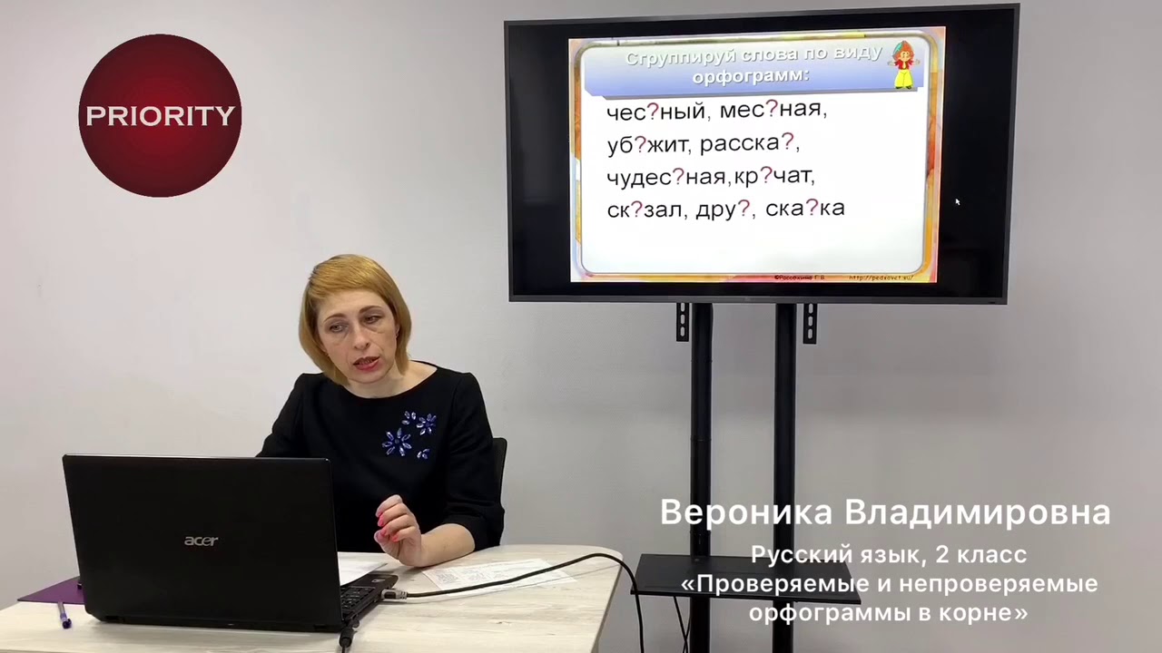 РУССКИЙ ЯЗЫК «Проверяемые и непроверяемые орфограммы в корне» (2 класс ...