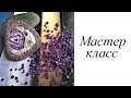 Мастер-класс. Оплетение кулона. Аметист. Своими руками. Handmade. Pendant.