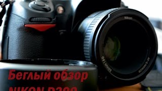 Краткий обзор Nikon D300 Краткий обзор Nikon D300