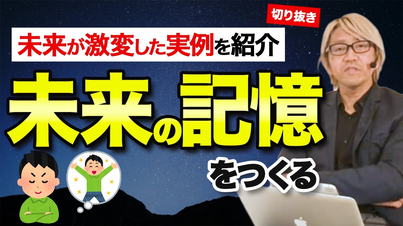 コーチング 未来の記憶をつくる実例を紹介〜実際に未来が激変した