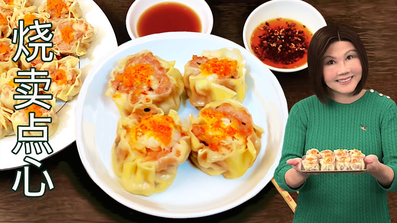 Meat Dumplings Siu Mai Chinese Dim Sum Recipe 烧卖点心 YouTube