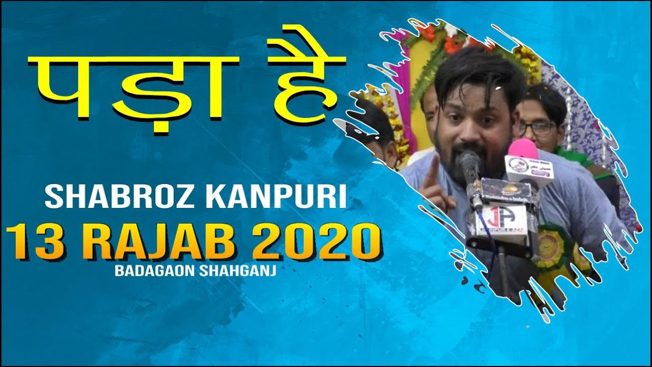 New Kalam || लबे दरिया पड़ा है || Shabroz Kanpuri || 13 Rajab 2020 || Badagaon Shahganj