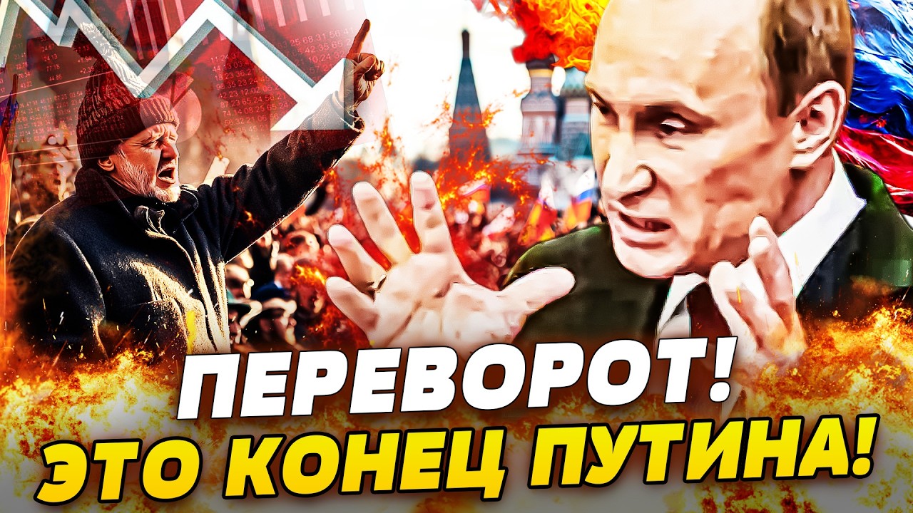 🔥ЭКСТРЕННО! АДСКИЙ БУНТ В ЦЕНТРЕ РОССИИ! ЭТО ЕГО ПОСЛЕДНИЕ СЛОВА! ПОЛНЫЙ РАЗГРОМ ПУТИНА!