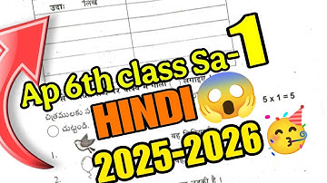 Ap 6th Class Hindi Sa-1 Question paper 🥳💯 అందరికి SHARE చేయండి 🥳