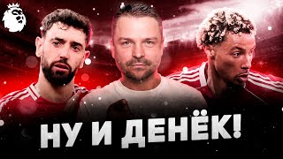 видео: Что происходит с Ливерпулем и Челси? МЮ на ПИКЕ! картинка: Что происходит с Ливерпулем и Челси? МЮ на ПИКЕ!