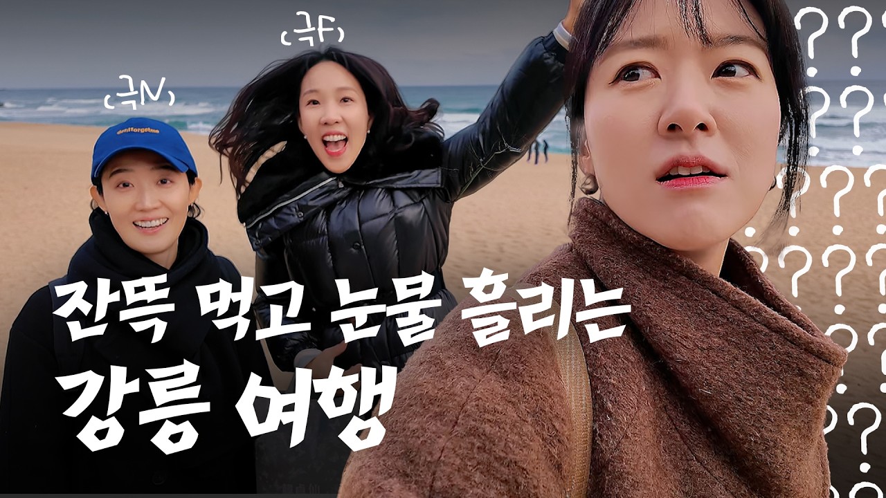 25년 차 절친들의 아슬아슬 선 넘는 우정여행