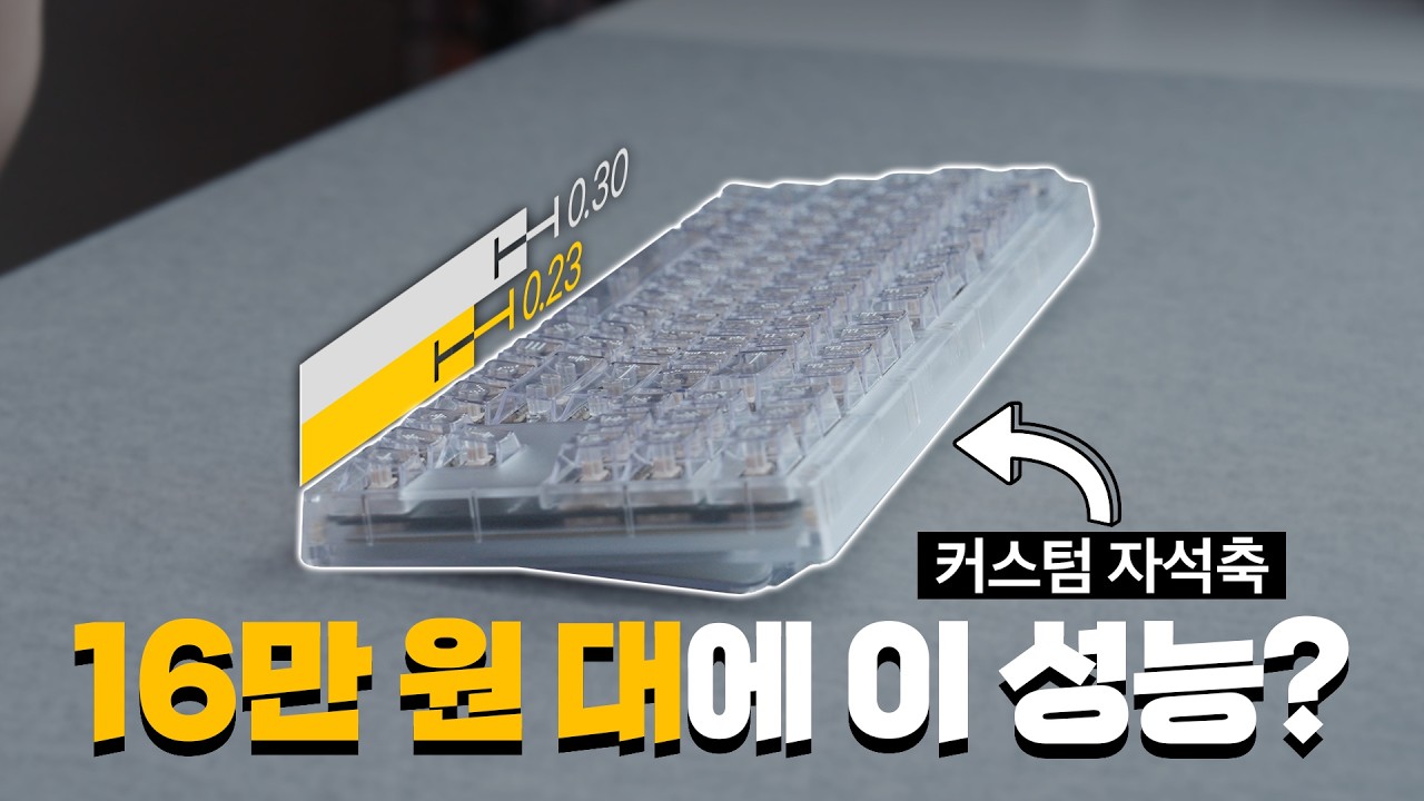 커스텀 래피드 트리거 키보드? 이거 하나면 됩니다