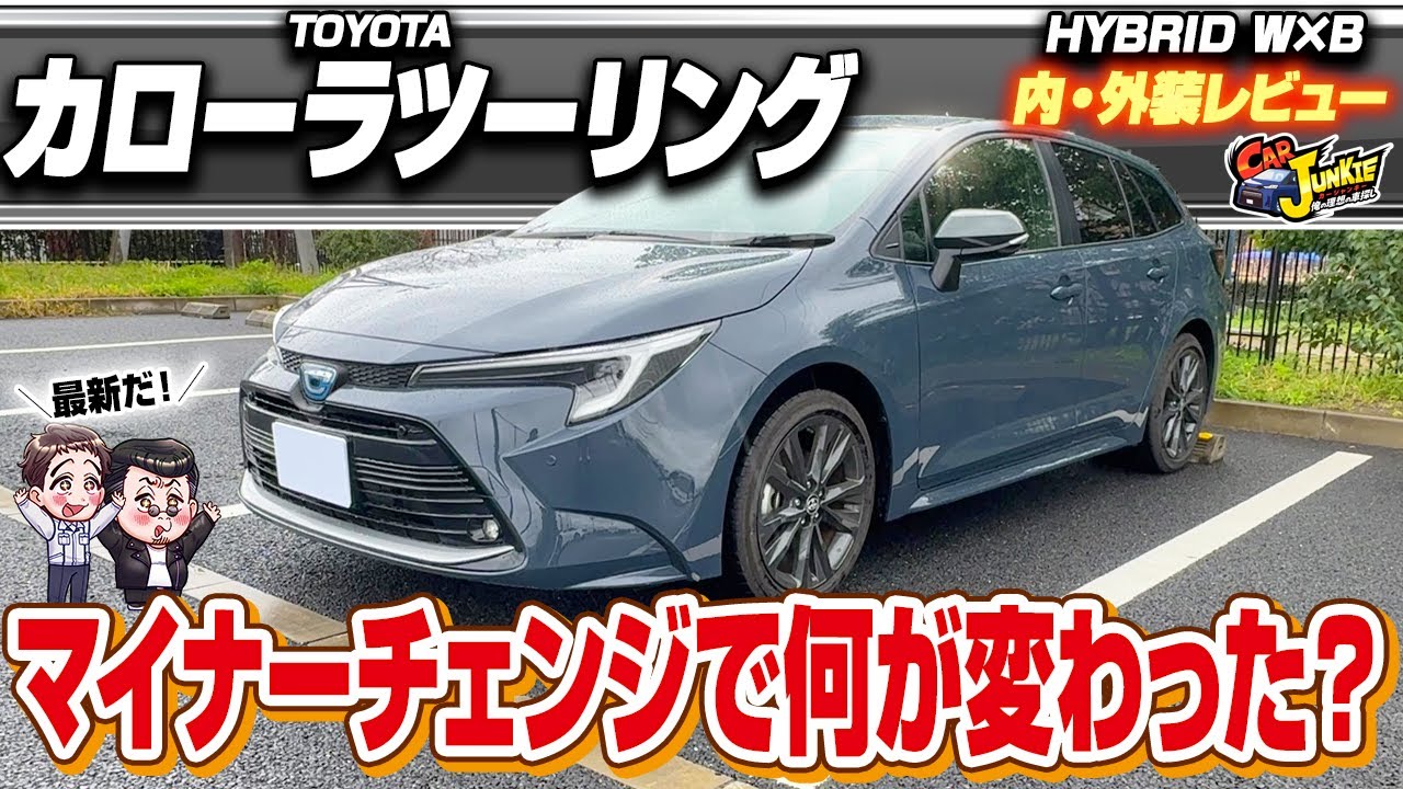 Corolla Touring] The Hybrid W×B is so high quality! What