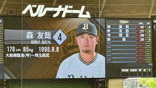 【西武vsオリックス】バファローズ試合前スタメン発表 2023/5/27