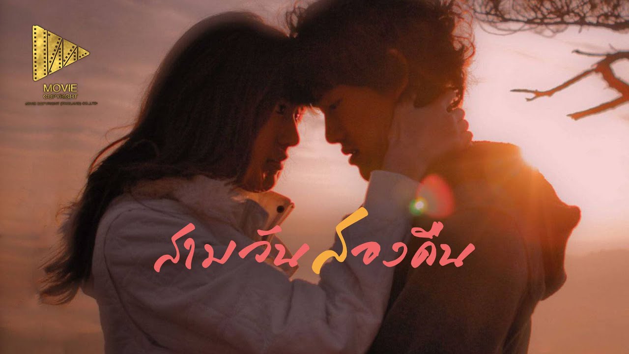 ภาพยนตร์เต็ม