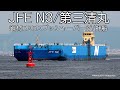 JFE N3/第三清丸 鋼材専用プッシャーバージ/押船