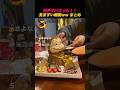 気まずい瞬間…🥵 #shorts #バズ動画