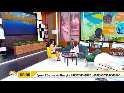 Spend 4 Seasons in Georgia-ს შედეგები და სამომავლო გეგმები