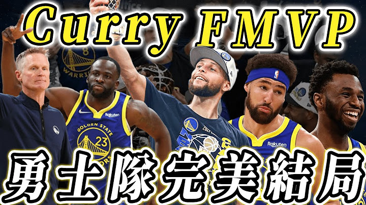 NBA🏀最完美的結局！Stephen Curry大滿貫，勇士重返榮耀！(Johnny聊nba) - 天天要聞