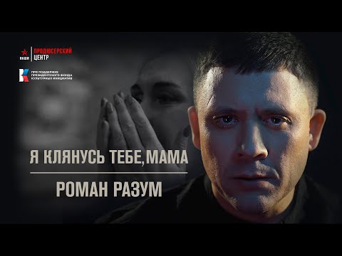 Роман Разум -