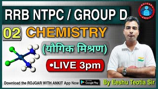 RRB-NTPC / GROUP D || Introduction of Chemistry || By Eeshu Teotia Sir | Live 3:00 PM ||