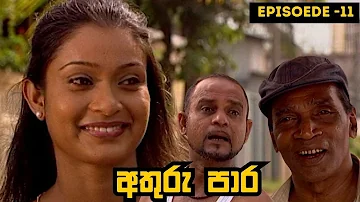 Athuru Para | අතුරු පාර | Episode 11 - (2023-04-12)