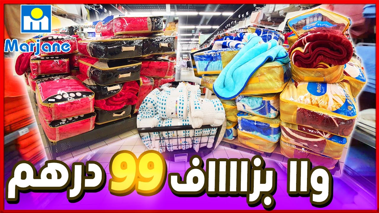 مرجان برعاتكم مانطات 😍 كوفرليات / كويطات من 99 درهم 🏃‍♀️