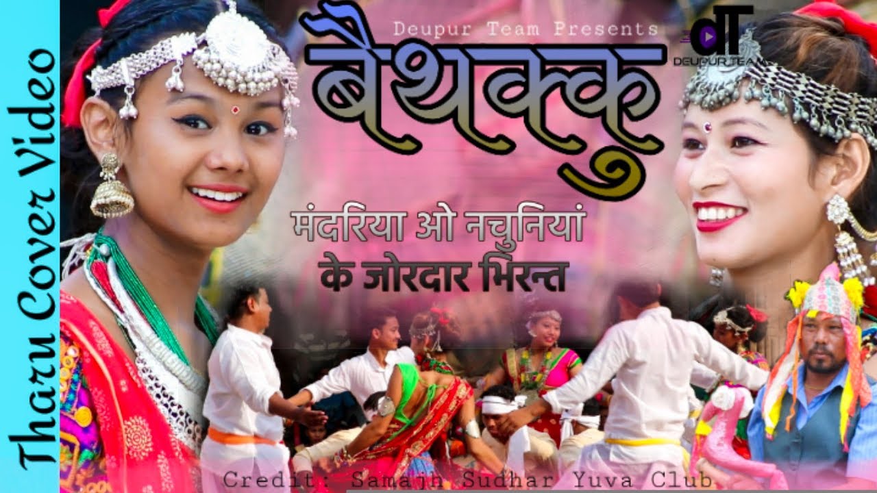 Baithakku| Mandariya o nachuniya k jordar bhirant| Tharu| Cover Video Song| Deupur Team Presents