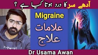 Migraine (آدھے سر کا درد)Hindi/Urdu Hota Kiya Hai Causes (وجوہات) Symptoms (علامات) Treatment (علاج)