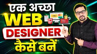 How to Become a Good Web Designer With Full Information | Web Designing Career | DOTNET Institute