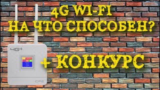 4G WI-FI для дома с aliexpress
