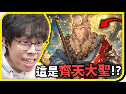 我好像下載到錯誤的西遊記了...