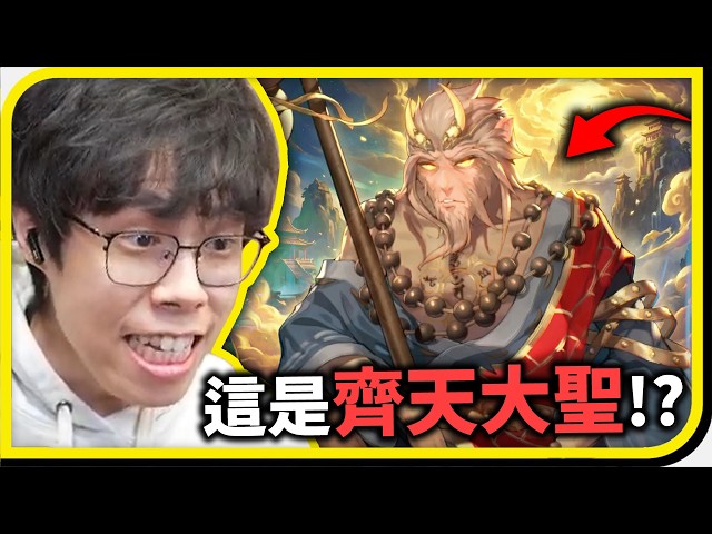 我好像下載到錯誤的西遊記了...