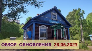 Русская рыбалка 4 - Обзор обновления 28 июня 2023 г.