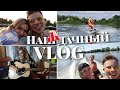 ДАЧНЫЙ ВЛОГ 🏡| WAKEBOARD 🏄‍♂️| ВОДНЫЕ ЛЫЖИ 🚣| ИГРАЕМ НА ГИТАРЕ 🎸| ЛЯПЫ 😂| ПРИКОЛЫ 😁